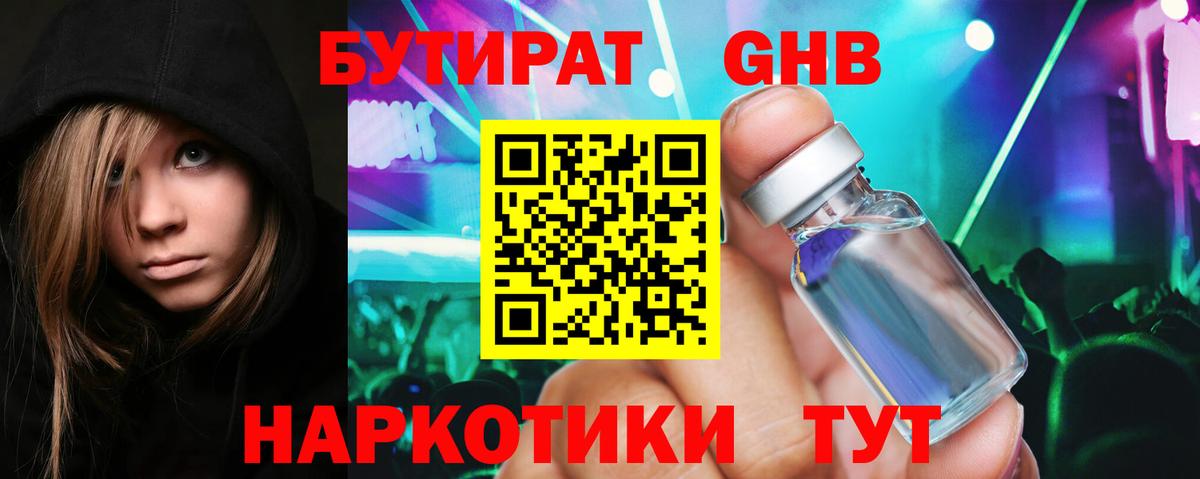 Артём  БУТИРАТ 99%  БУТИРАТ  Вход с VPN 