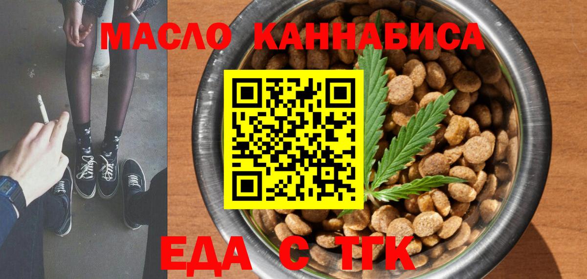 Еда ТГК конопля  Вход с VPN  Артём 