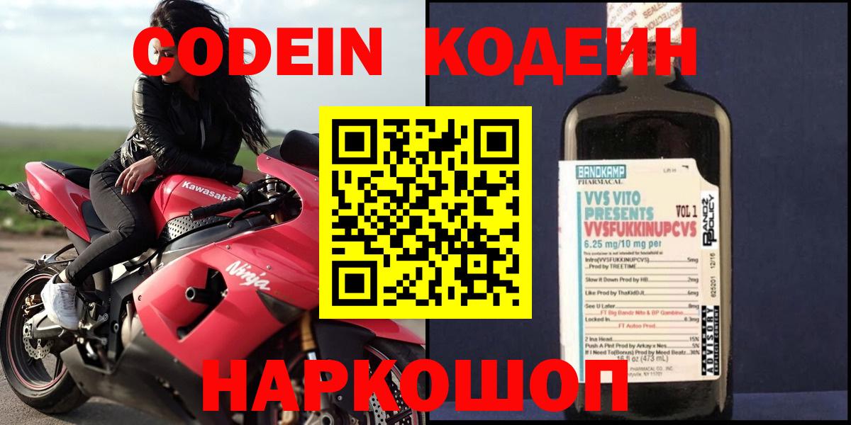 Кодеиновый сироп Lean Purple Drank Артём