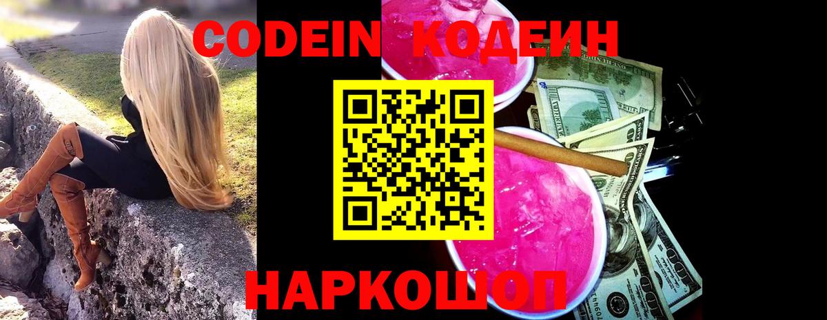 где найти   Вход с VPN  Кодеин напиток Lean (лин)  Артём  Codein напиток Lean (лин) 