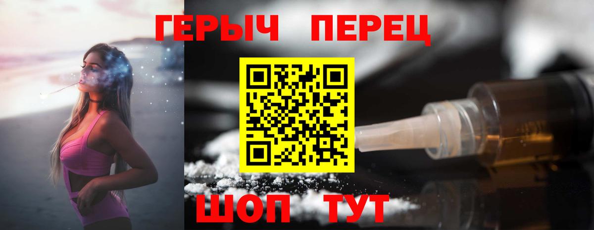 Героин герыч  Вход с VPN  Артём 