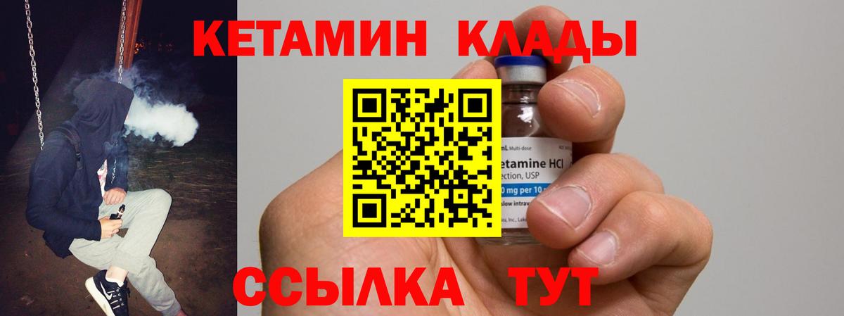 КЕТАМИН ketamine  Вход с VPN  КЕТАМИН VHQ  нарко площадка формула  Артём 