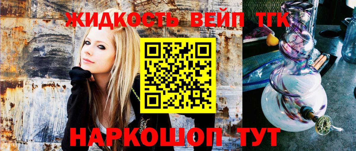 ТГК жижа Артём
